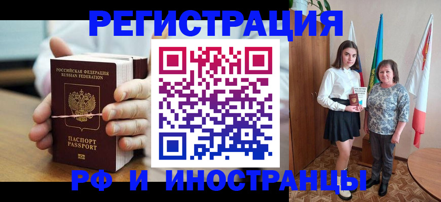 прописка законно в Элисте