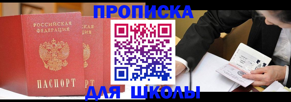 прописка в Элисте