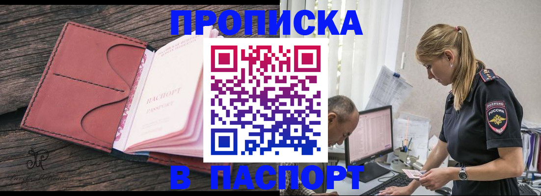 прописка от собственника в Элисте
