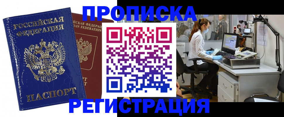 прописка регистрация в Элисте