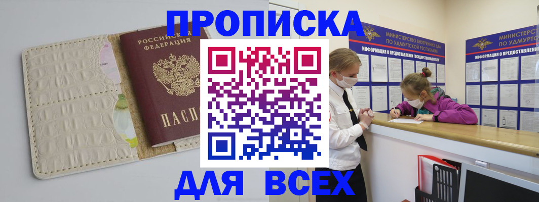 прописка регистрация в Элисте