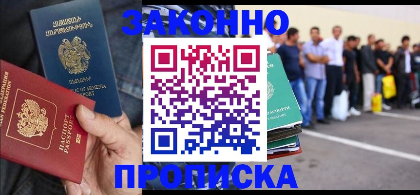 временная регистрация гарантия в Элисте