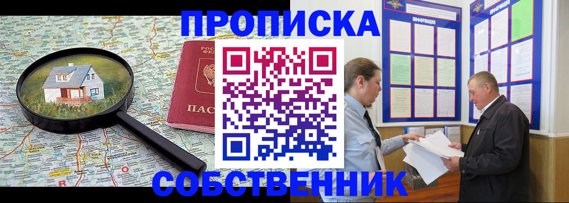 прописка от собственника в Элисте