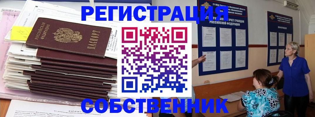 временная регистрация поиск в Элисте