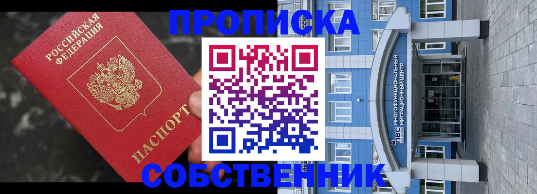 прописка регистрация в Элисте